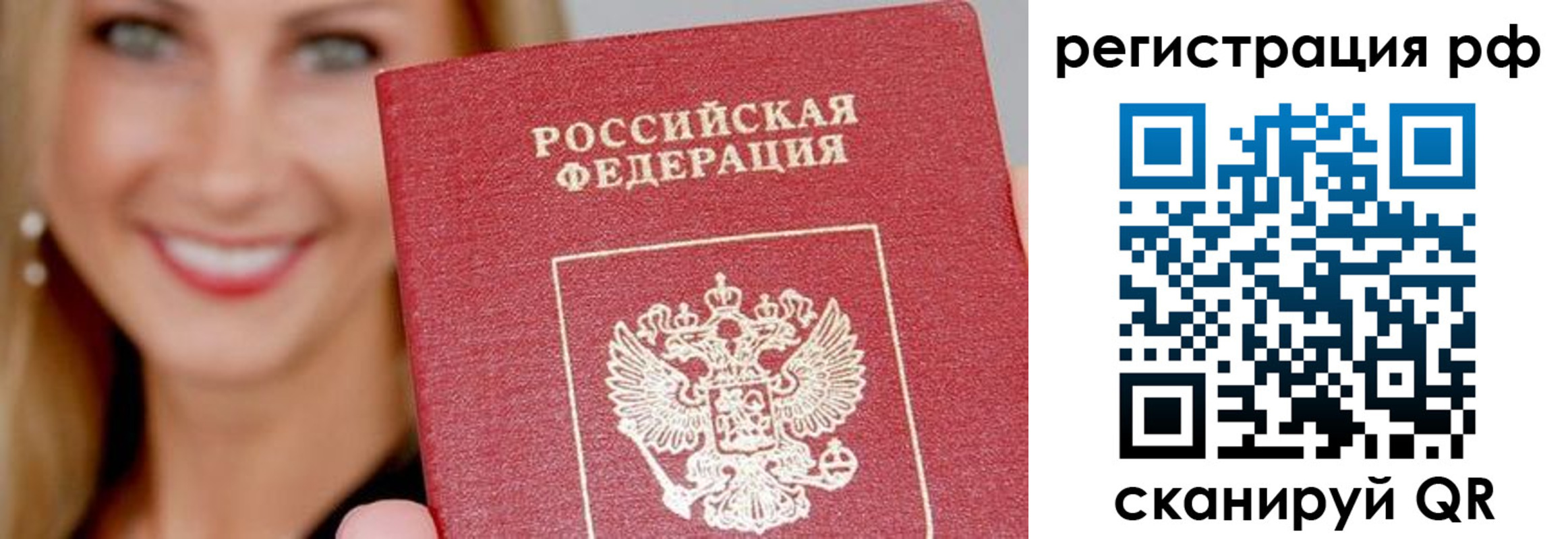 прописка законно в Пензе