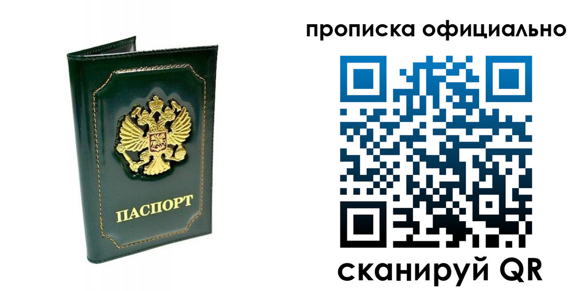прописка ребенка в Пензе