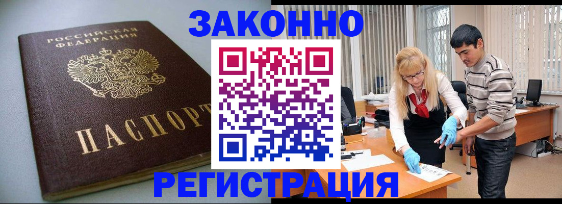 временная регистрация купить в Пензе