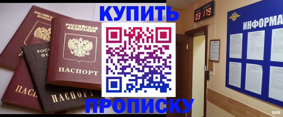 прописка от собственника в Пензе