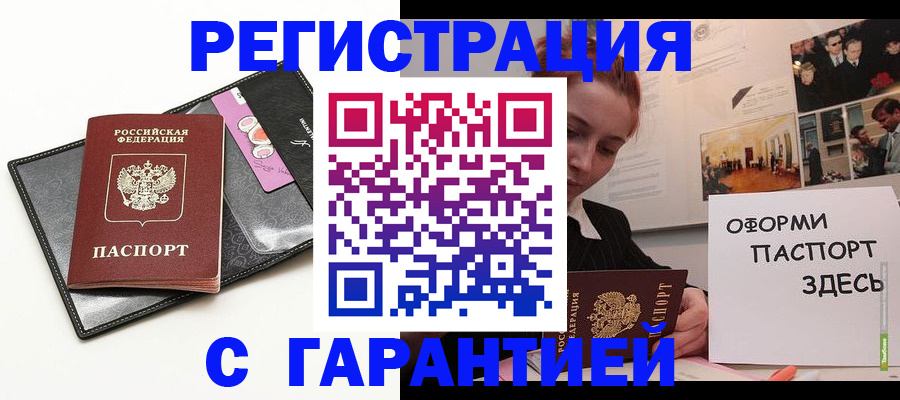 временная регистрация купить в Пензе