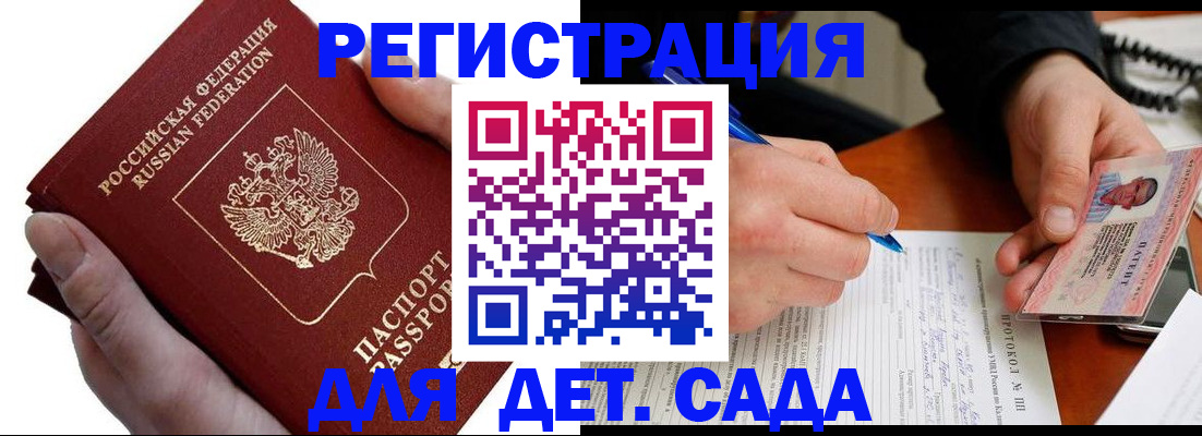 прописка паспорт в Пензе